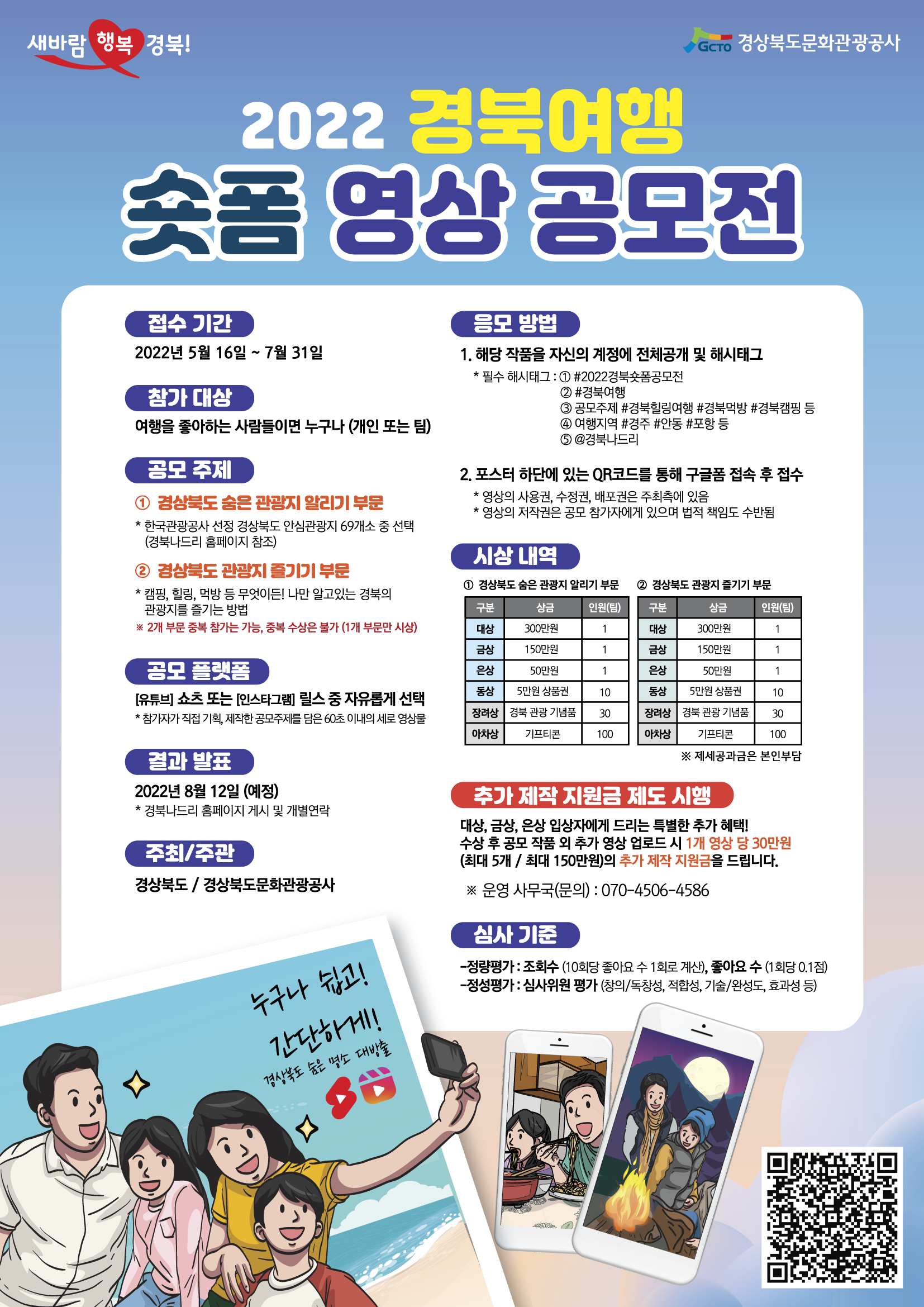 2022 경북여행 숏폼 영상 공모전