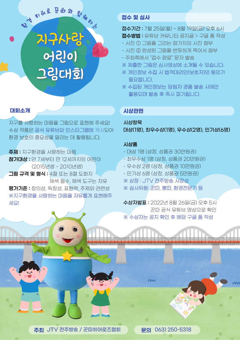 지구사랑 어린이 그림대회