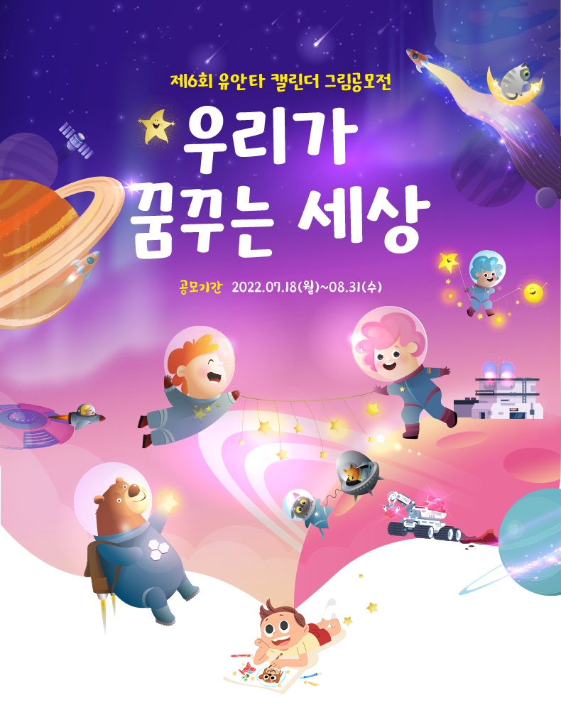 제6회 유안타 캘린더 그림 공모전