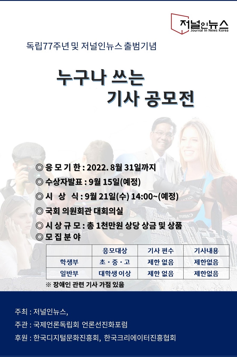 누구나 쓰는 기사 공모전