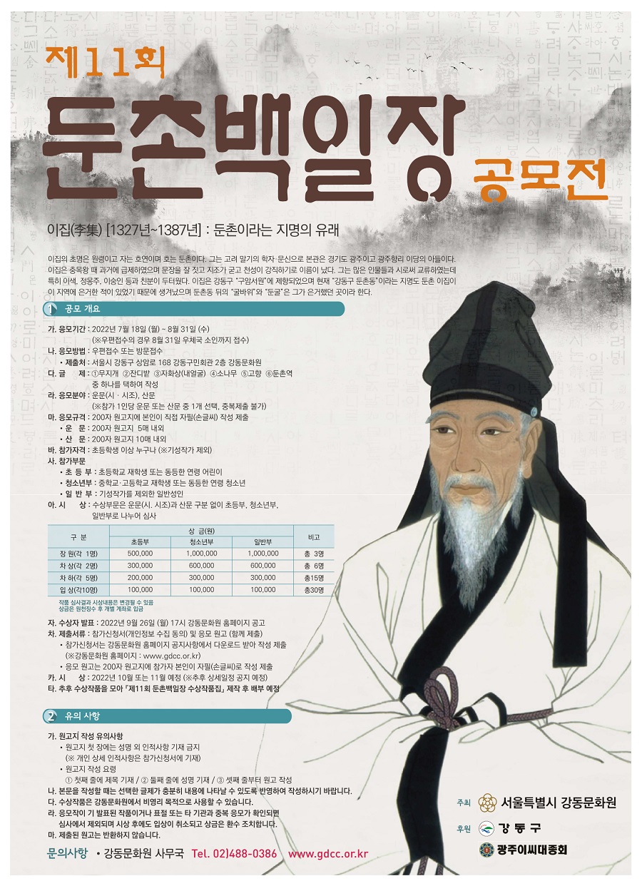 제11회 둔촌백일장 공모전