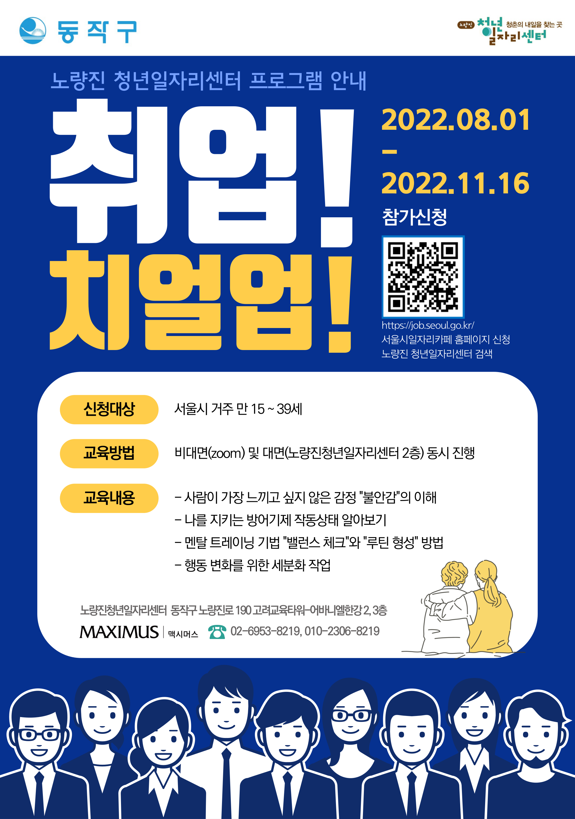  [노량진청년일자리센터] 무료 멘탈코칭 프로그램