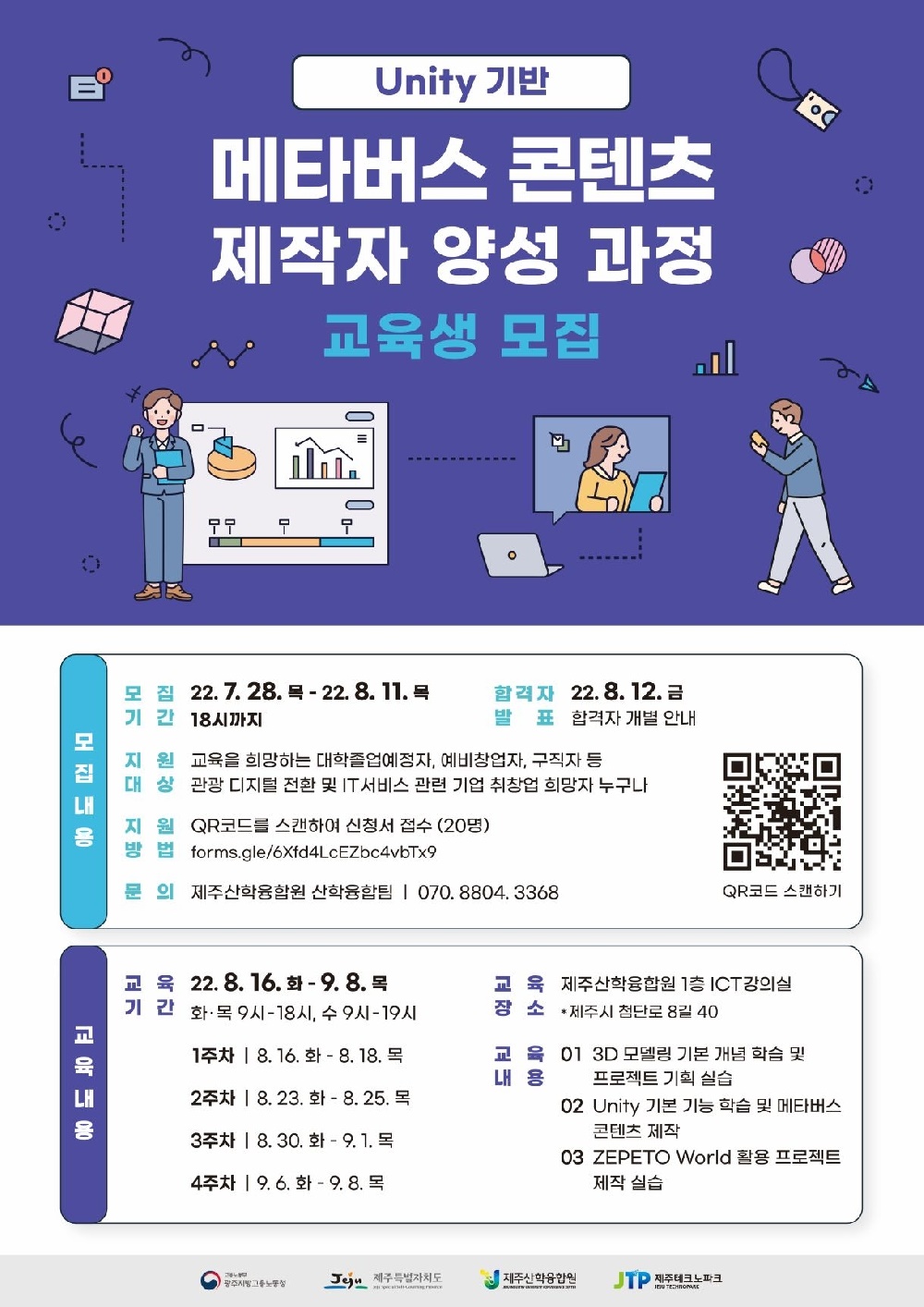 [Unity 기반] 메타버스 콘텐츠 제작자 양성 과정 교육생 모집
