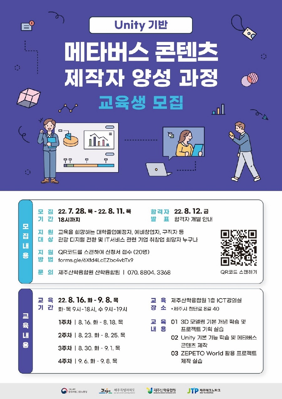 [Unity 기반] 메타버스 콘텐츠 제작자 양성 과정 교육생 모집