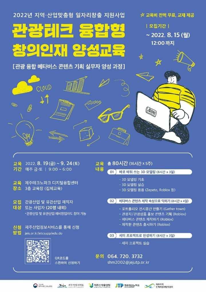 관광테크 융합형 창의인재 양성 교육