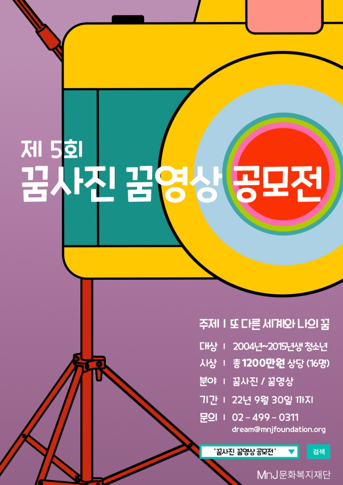 제5회 꿈사진 꿈영상 공모전