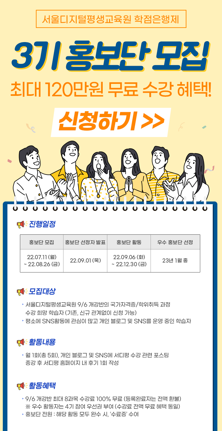 서울디지털평생교육원 홍보단 3기 모집