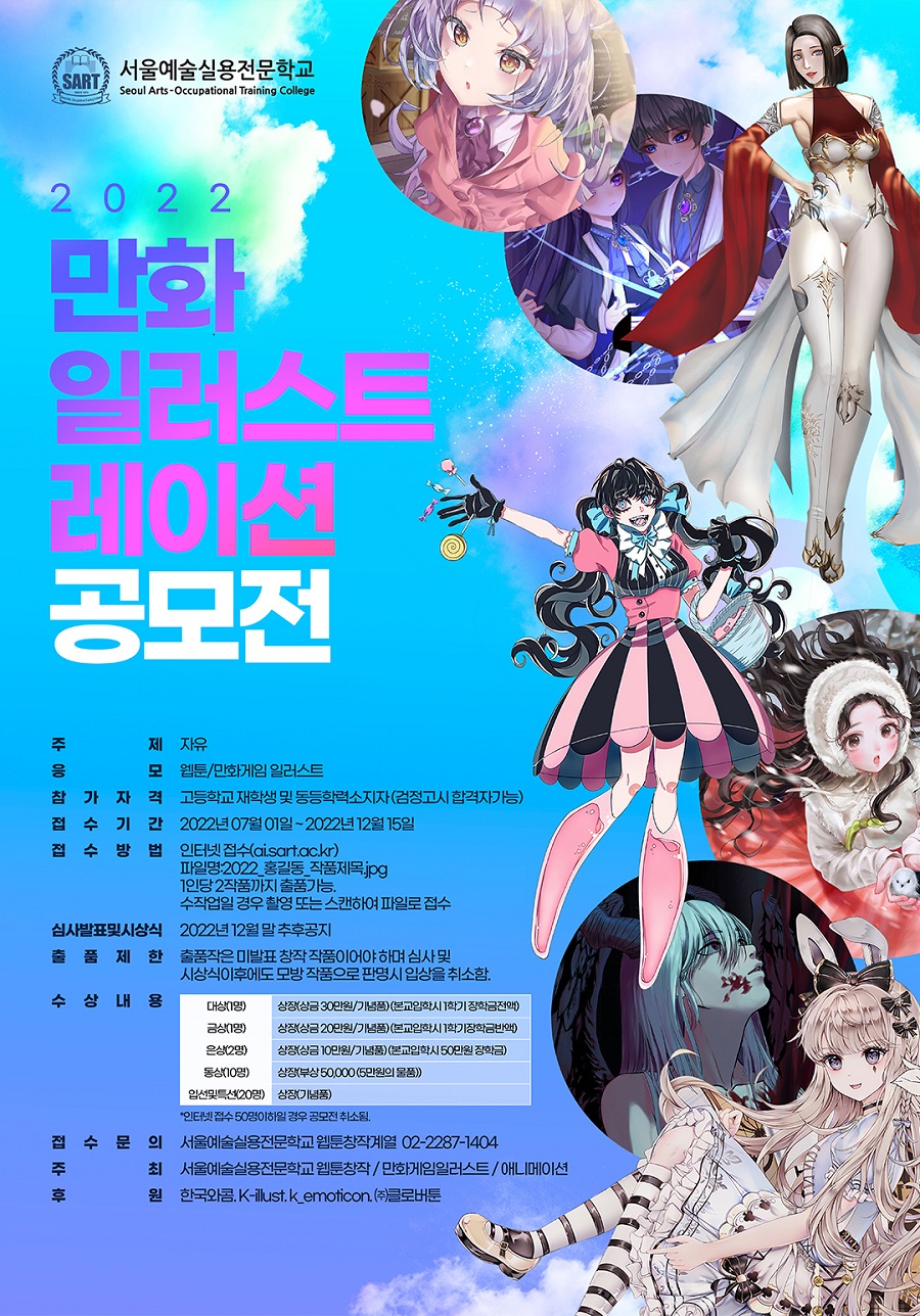 2022 ﻿만화 일러스트레이션 공모전