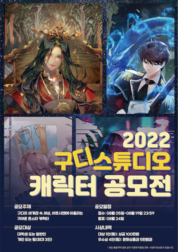 2022 구디스튜디오 캐릭터 공모전
