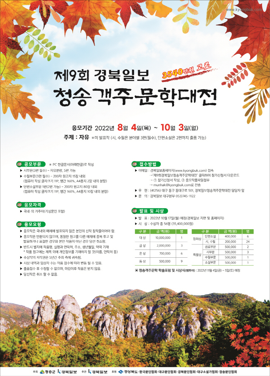 제9회 경북일보 청송객주문학대전