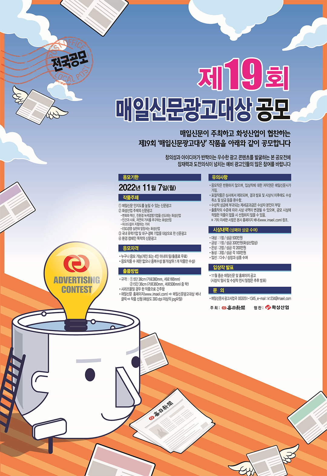 제19회 매일신문광고대상 공모