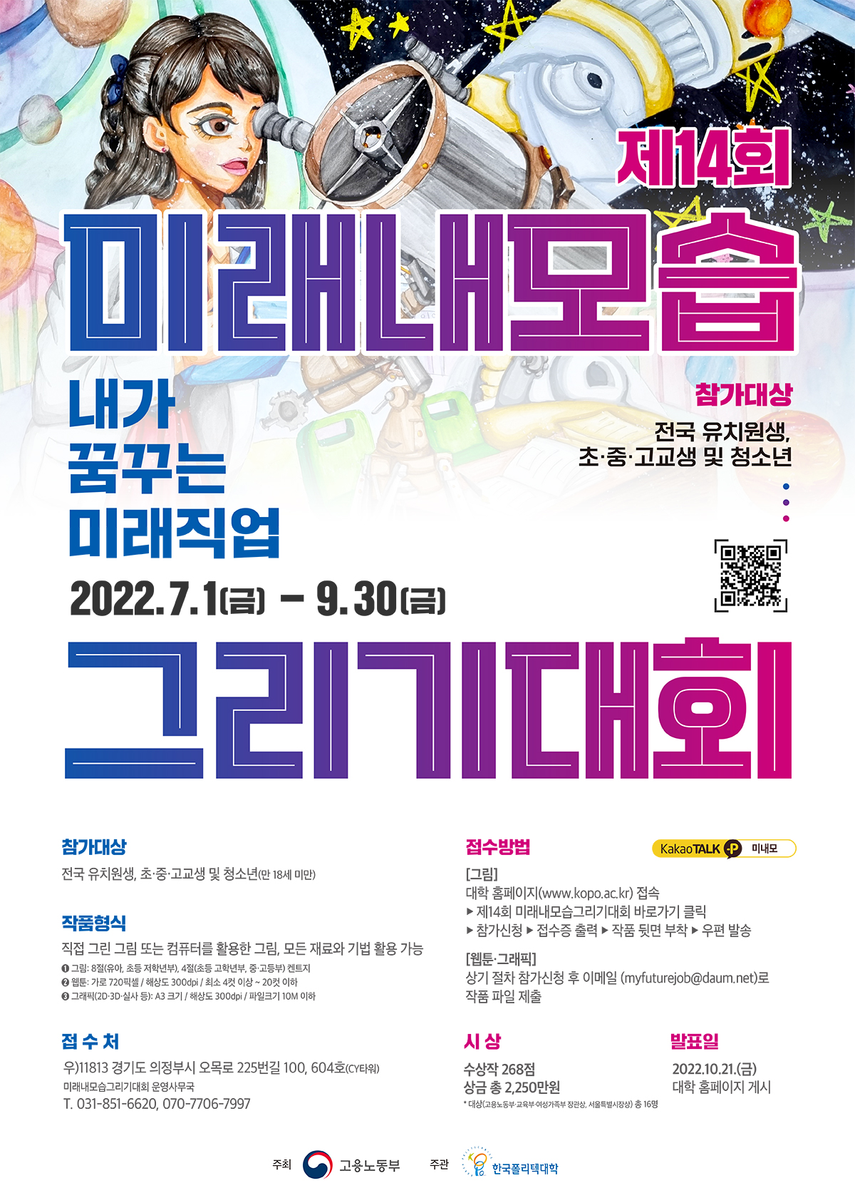 제14회 미래내모습그리기대회