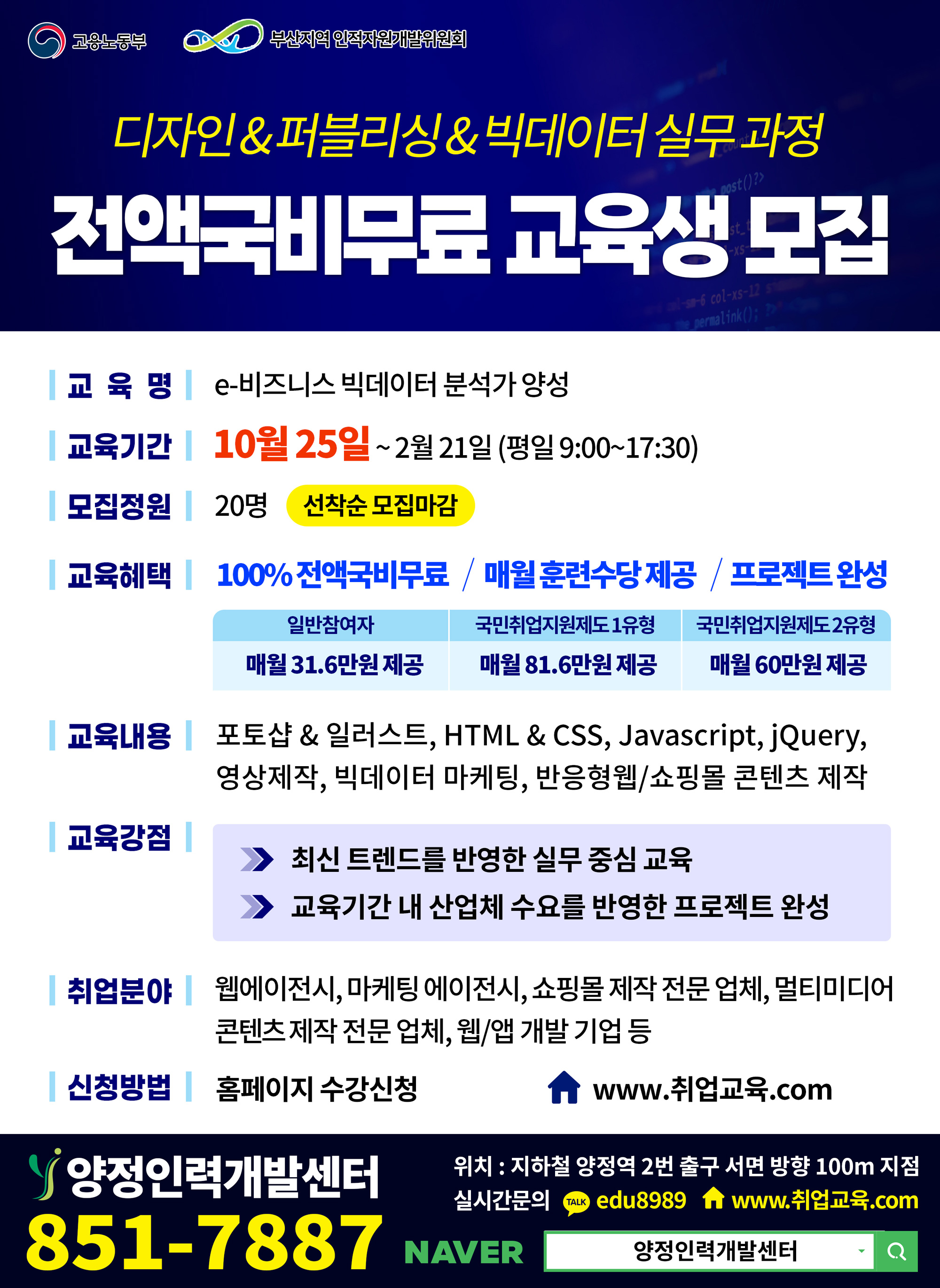 디자인&퍼블리싱&빅데이터 실무과정 전액국비무료 교육생 모집
