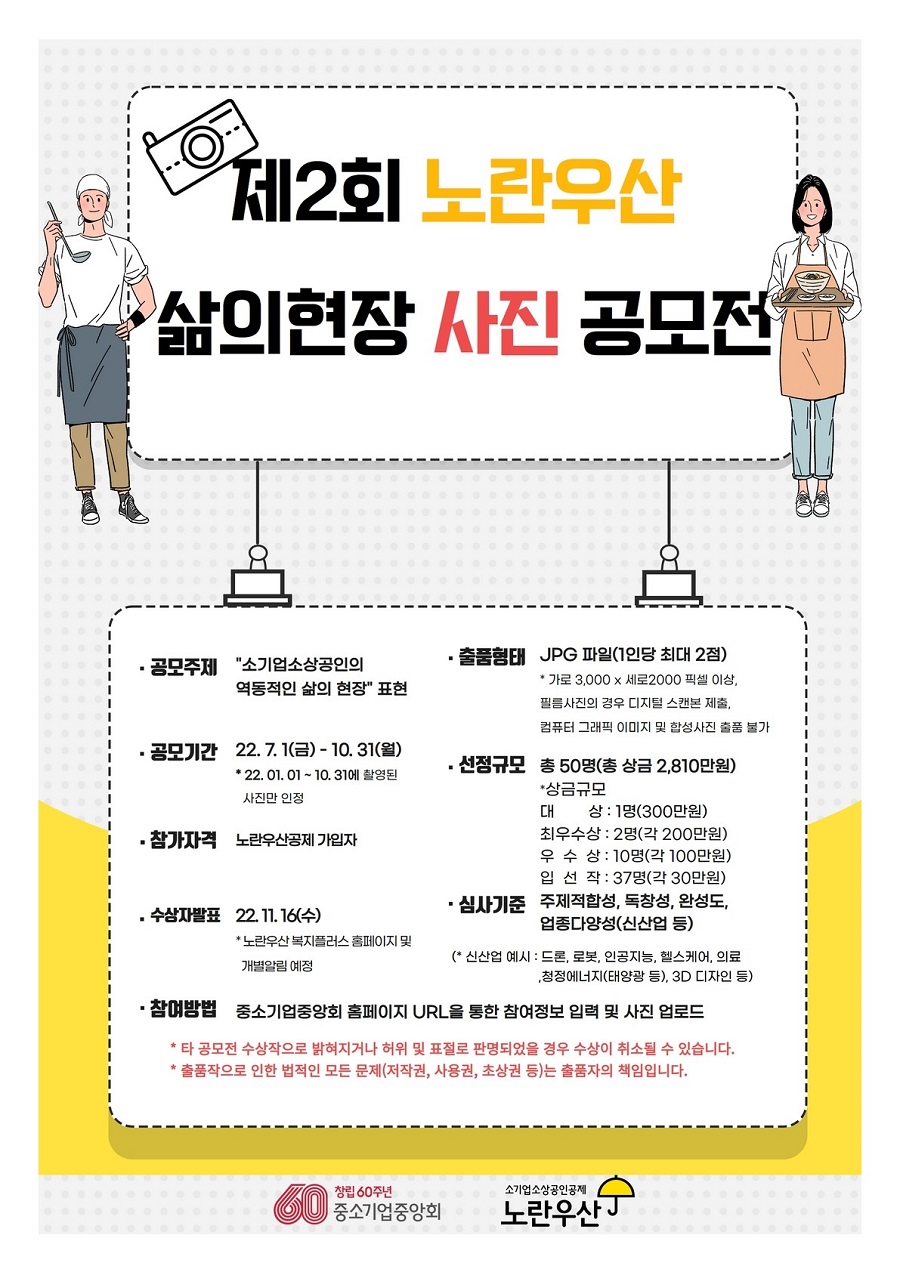 제2회 노란우산 삶의현장 사진 공모전