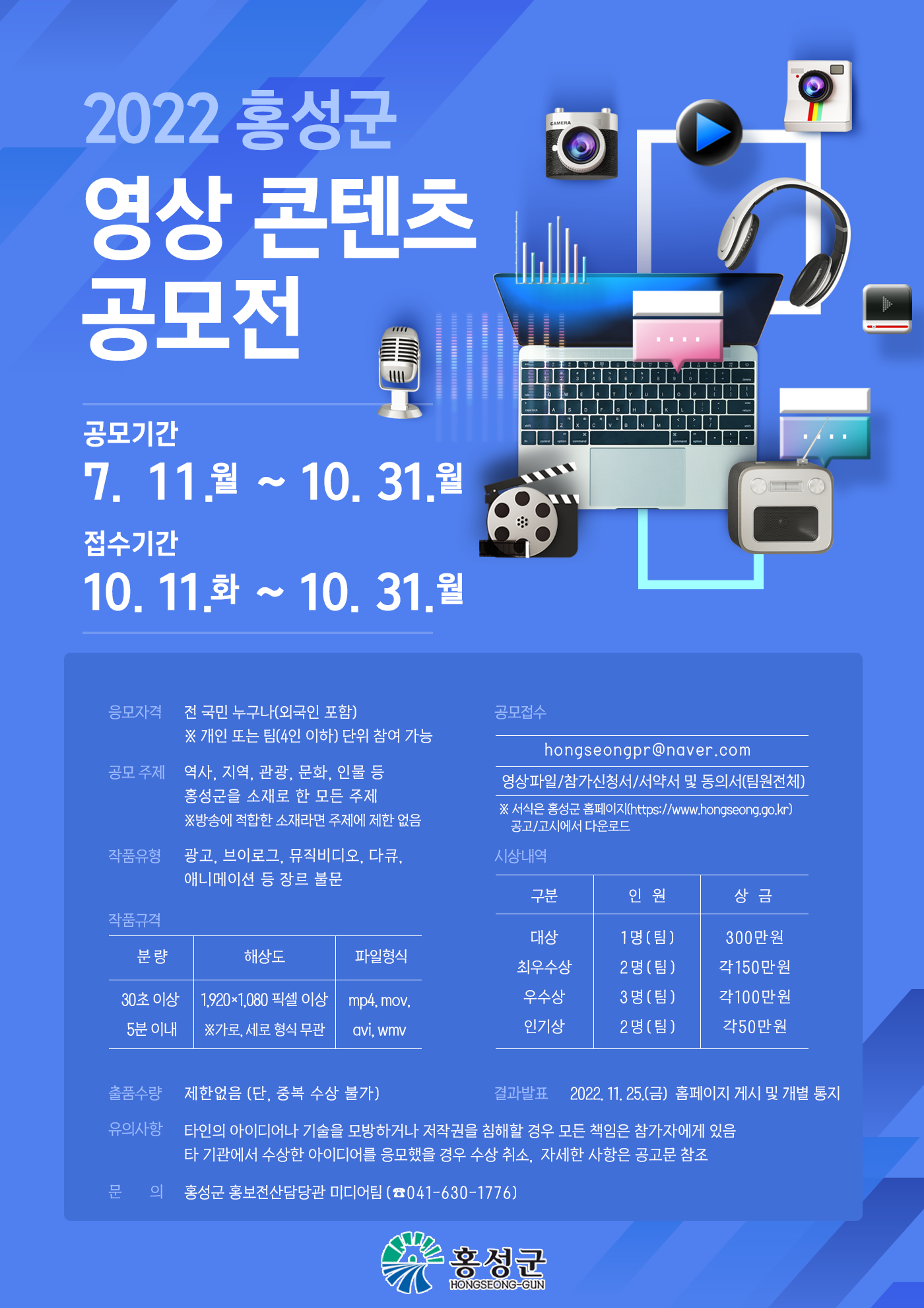 2022 홍성군 영상 콘텐츠 공모전 [접수연장]