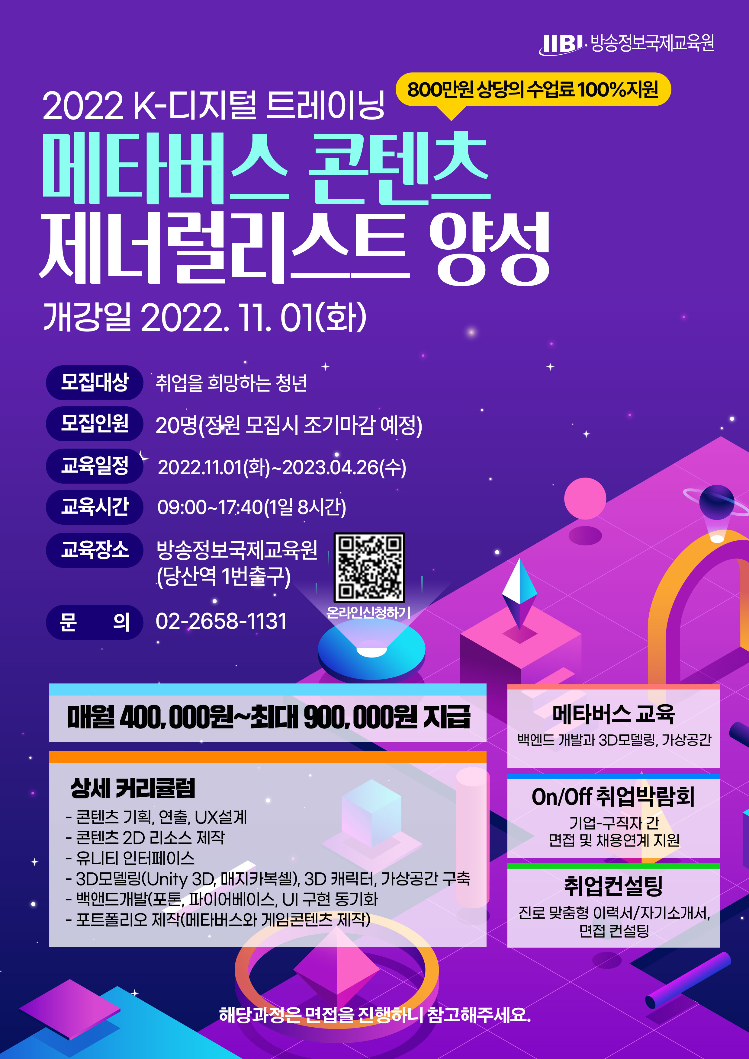 k디지털트레이닝 메타버스 콘텐츠 제너럴리스트 양성 과정 교육생 모집