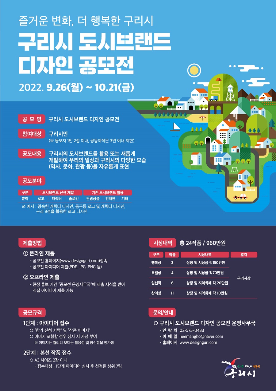 구리시 도시브랜드 디자인 공모전