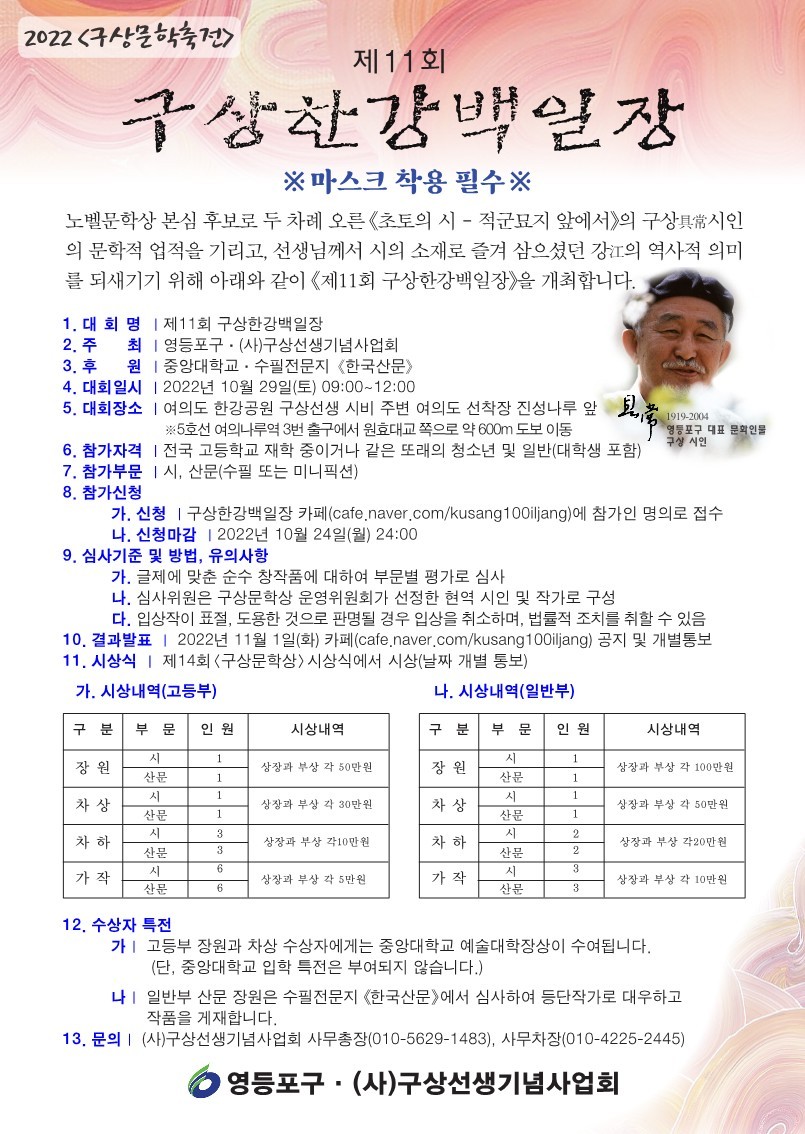 제11회 구상한강백일장