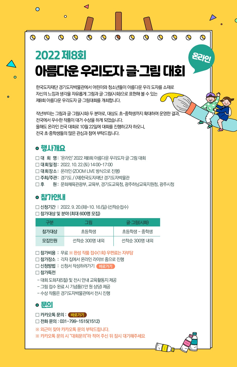 온라인 2022 제8회 아름다운 우리도자 글·그림 대회