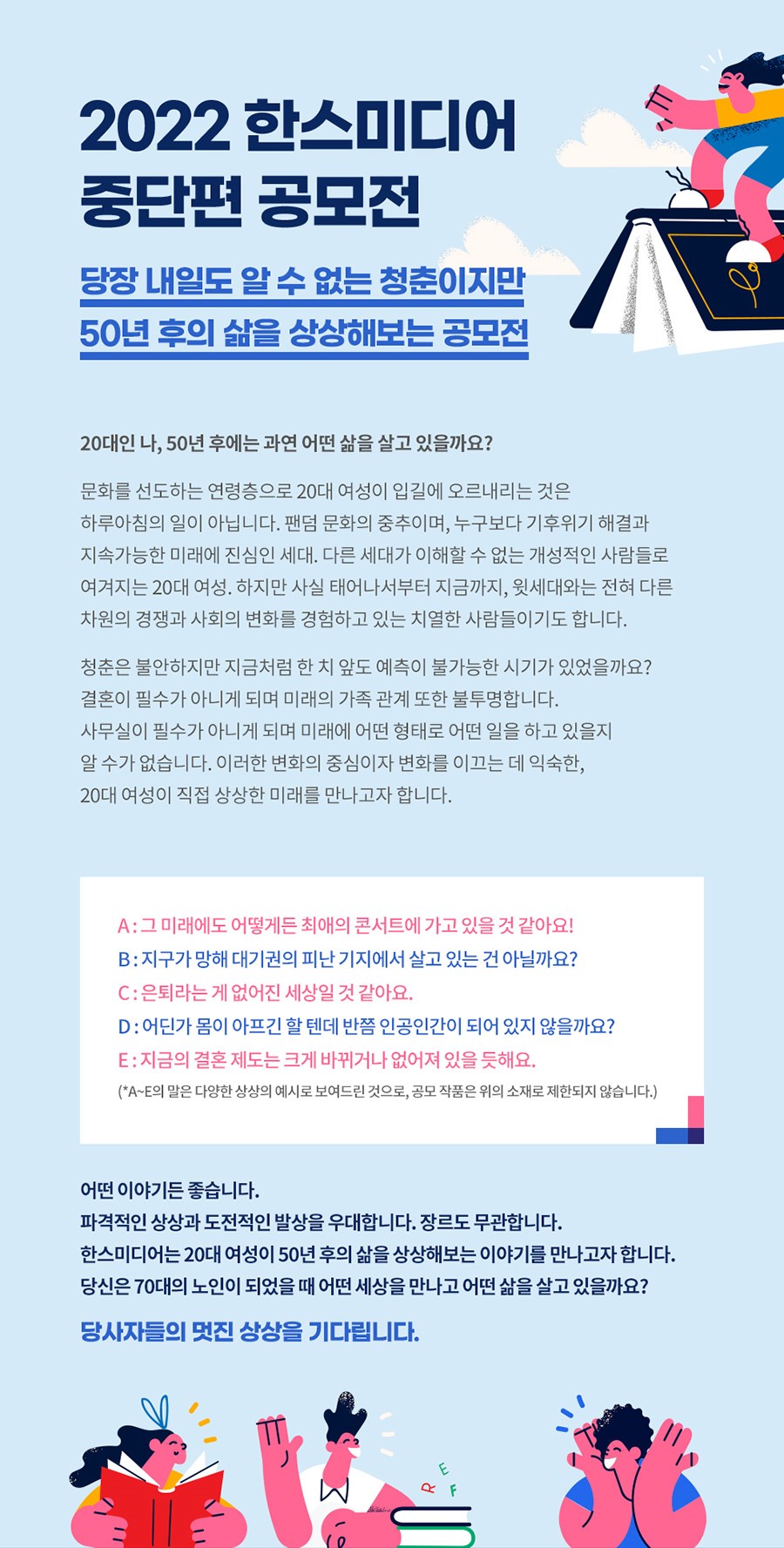 제1회 한스미디어 중단편 공모전