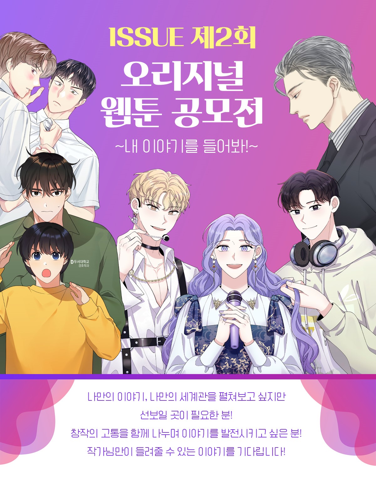 ﻿ISSUE 제2회 오리지널 웹툰 공모전