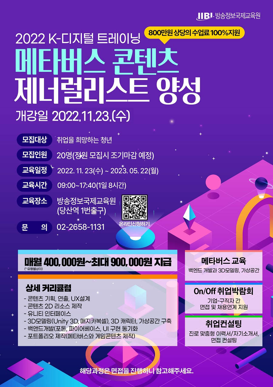 k디지털트레이닝 메타버스 콘텐츠 제너럴리스트 양성 과정 교육생 모집