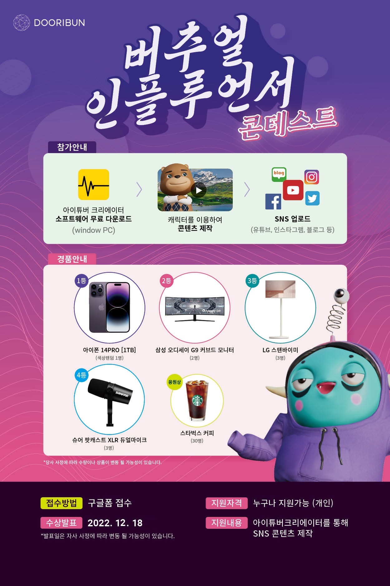버추얼 인플루언서 콘테스트 [기간연장]
