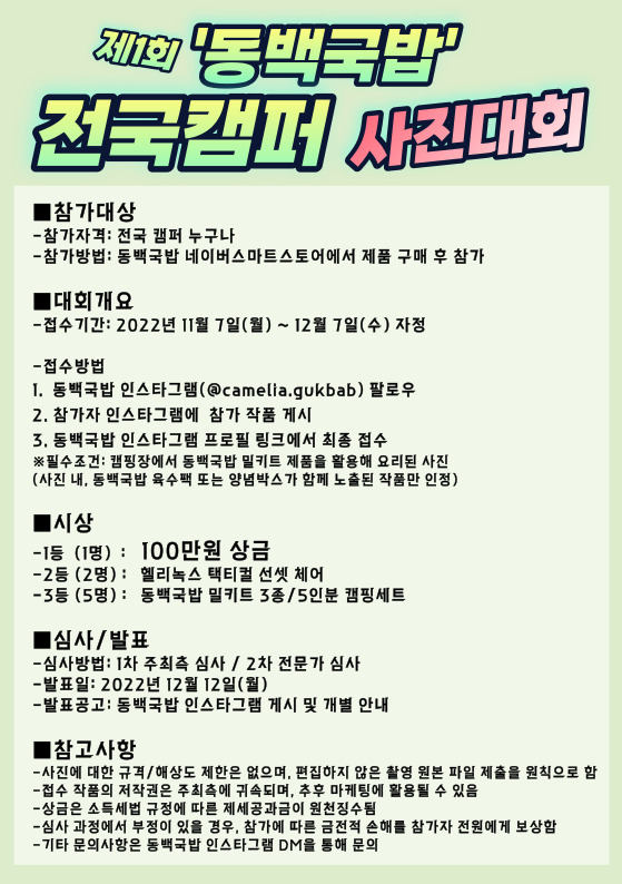 제 1회 동백국밥 전국캠퍼 사진대회