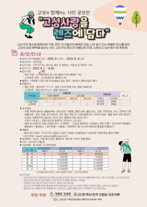 고성과 함께 하는 사진 공모전
