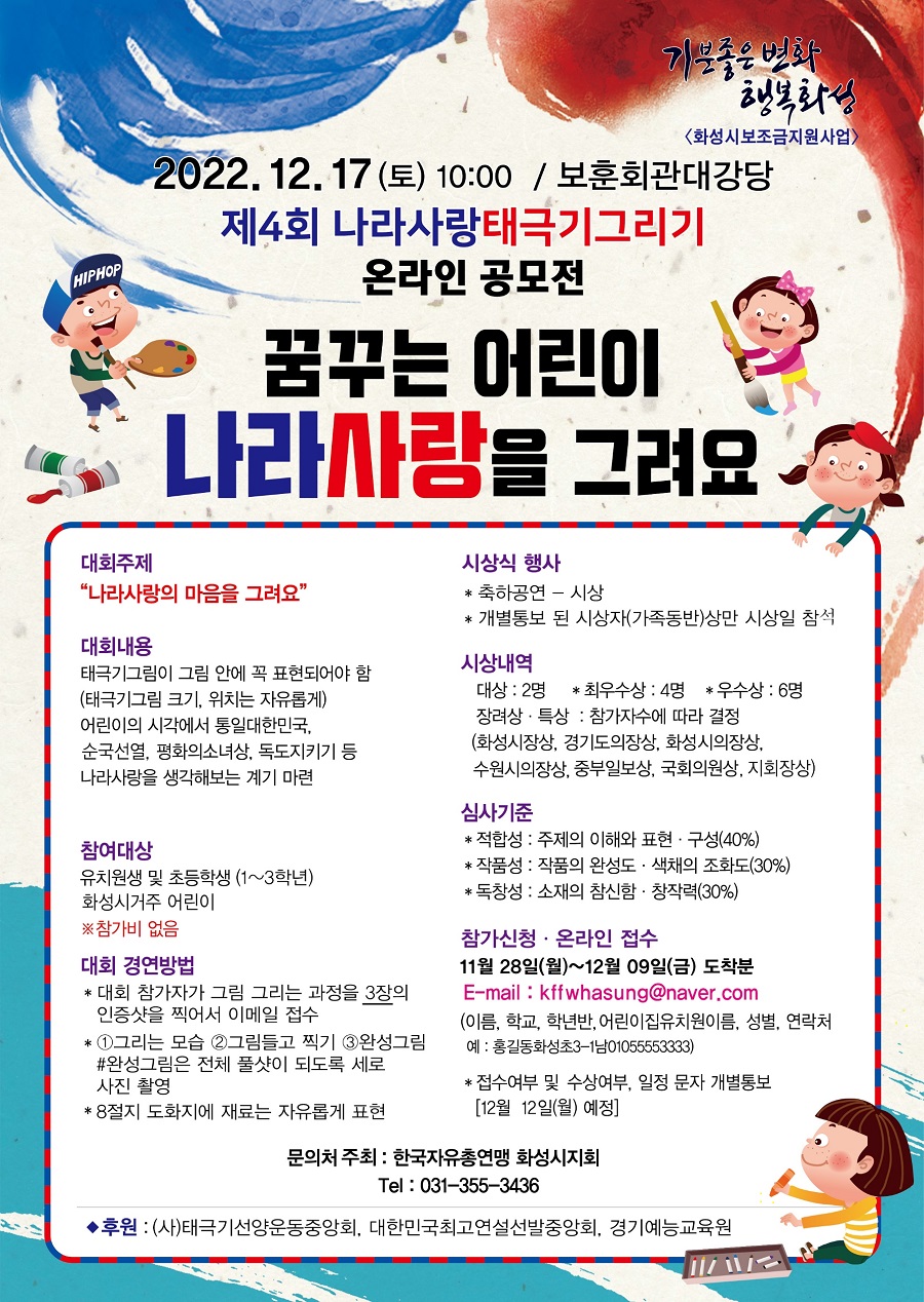 제4회 나라사랑태극기그리기 온라인 공모전