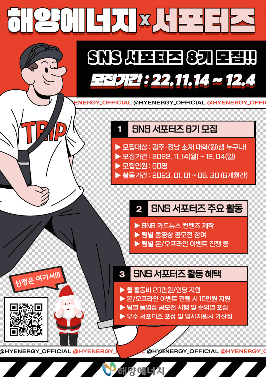제 8기 해양에너지 SNS 서포터즈 모집