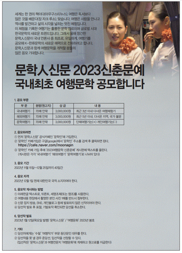 문학人신문 2023 신춘문예