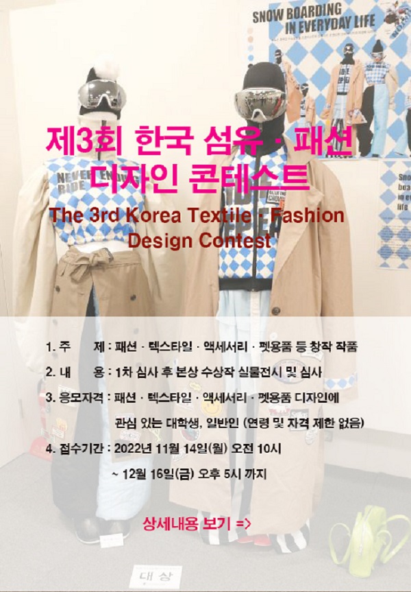 제3회 한국섬유·패션디자인 콘테스트