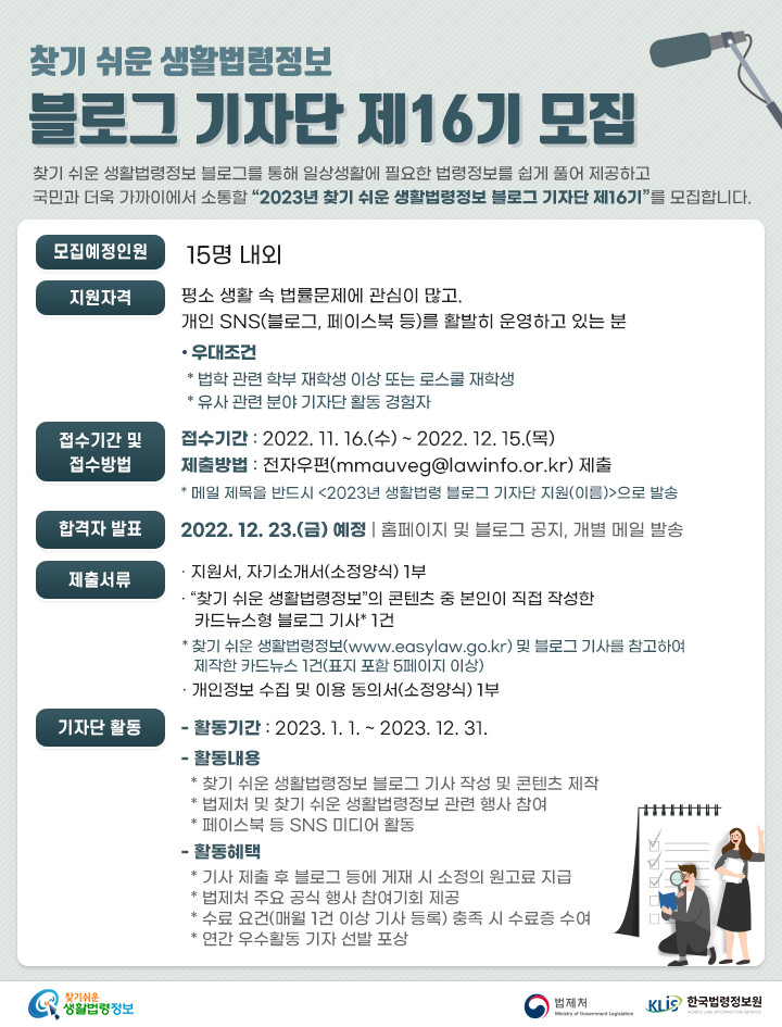찾기 쉬운 생활법령정보 블로그 기자단 제16기 모집 