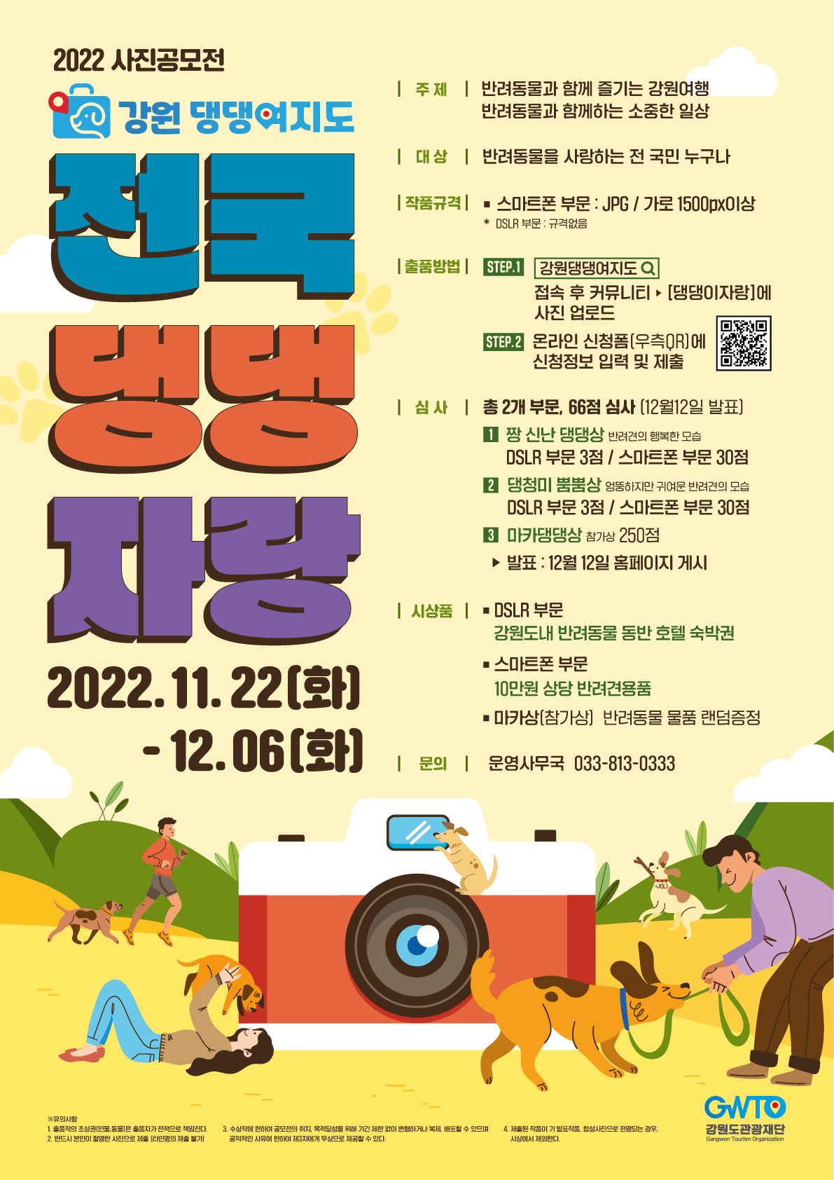 2022 전국 댕댕자랑 사진공모전