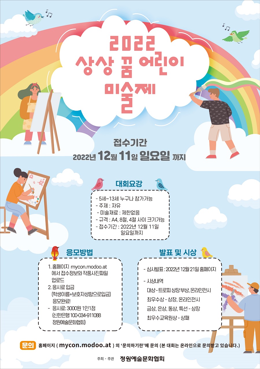 2022 상상꿈 어린이 미술제