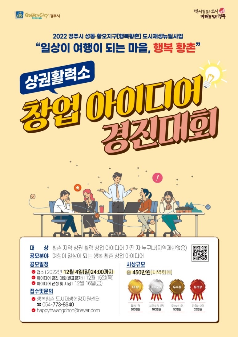 상권활력소 창업아이디어 경진대회