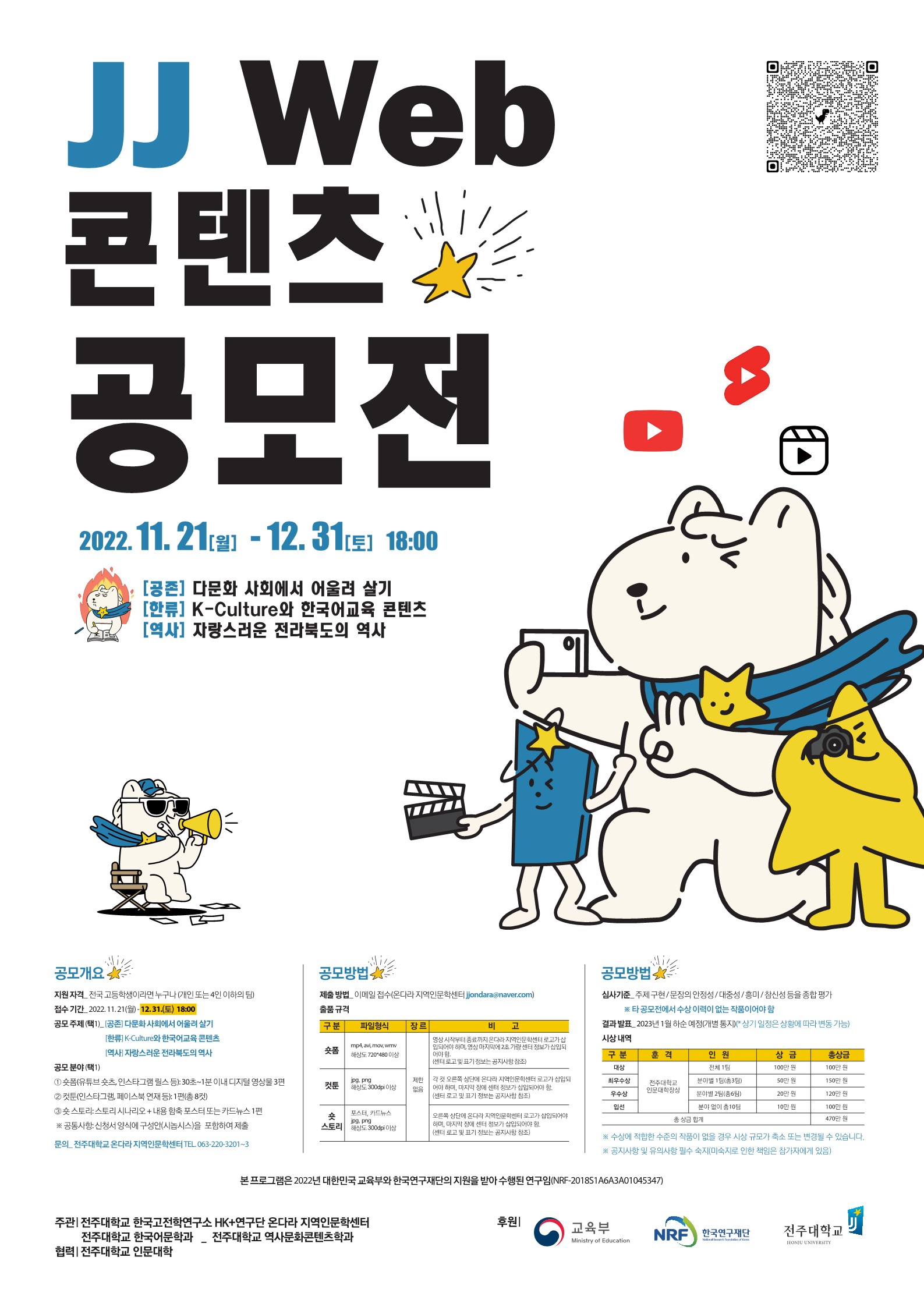 JJ 웹 콘텐츠 공모전