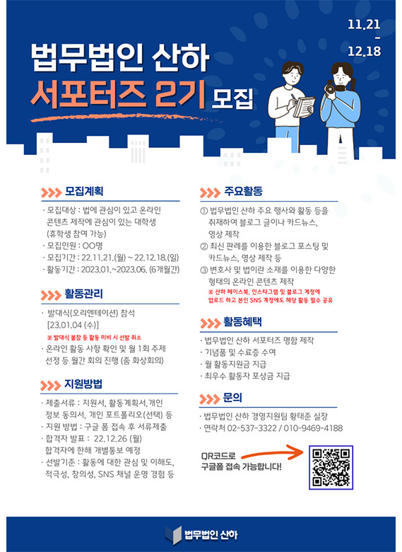 법무법인 산하 서포터즈 2기 모집