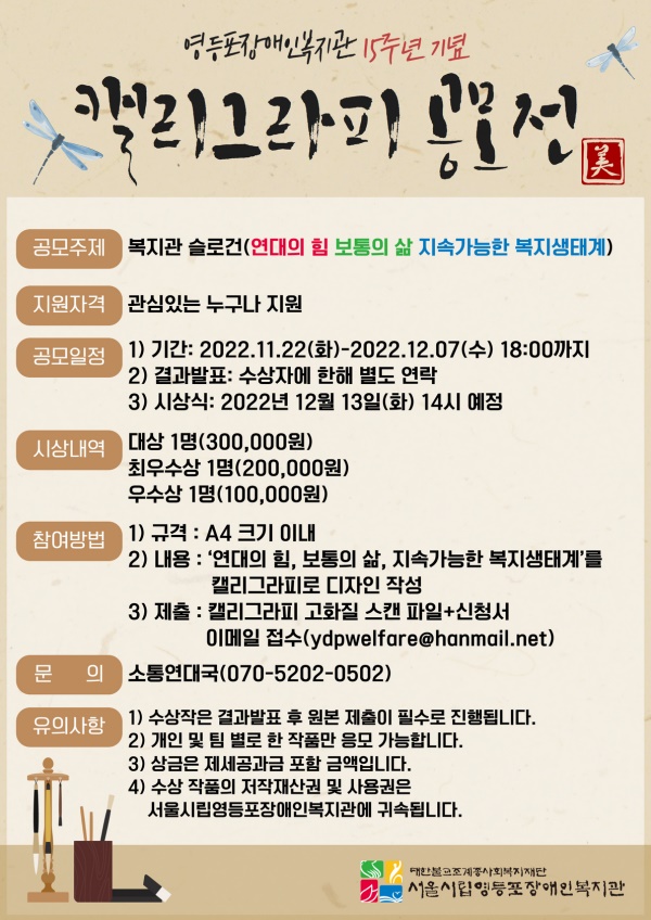 영등포장애인복지관 15주년 기념 캘리그래피 공모전