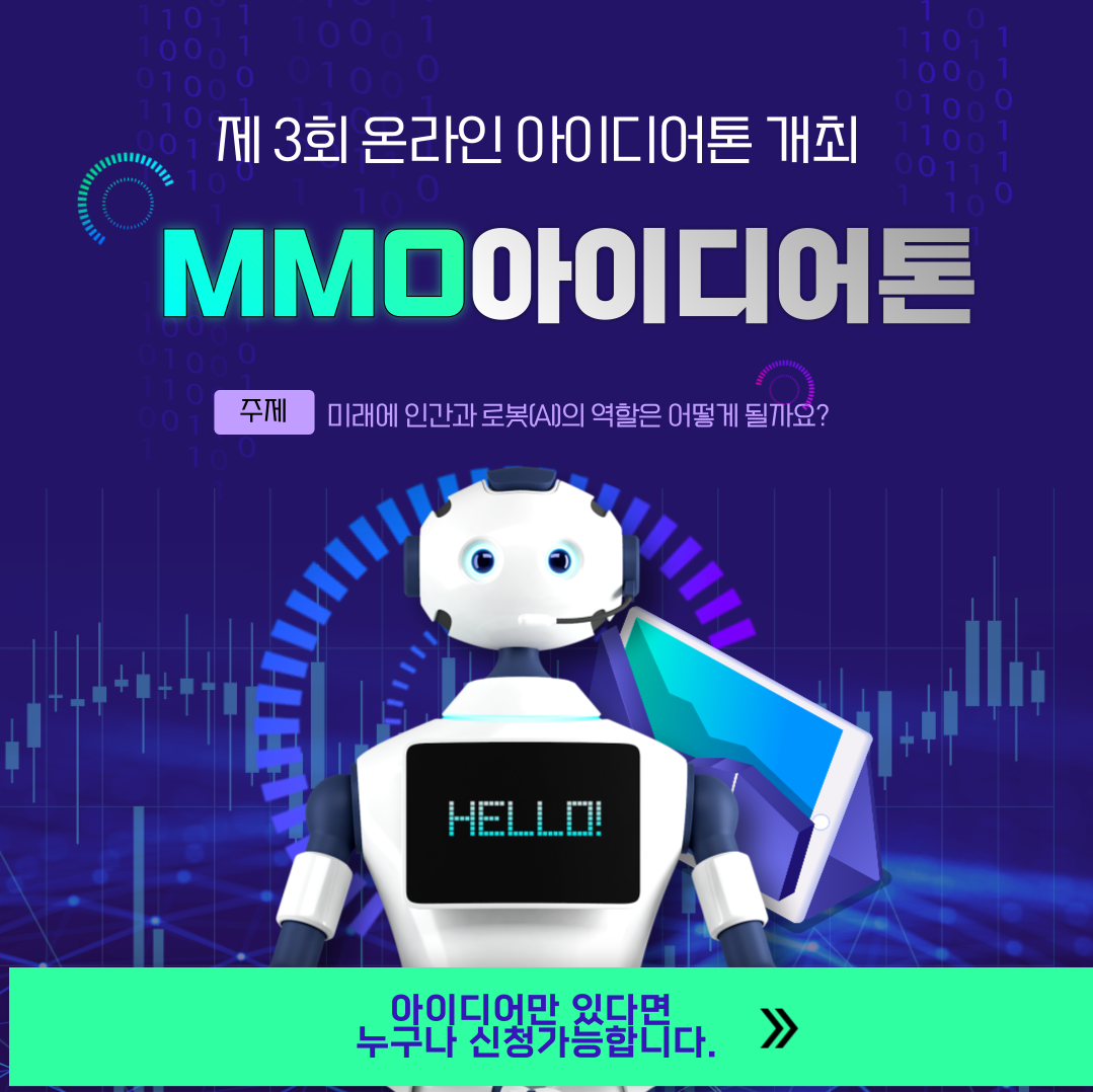 제 3회 방구석 아이디어톤 모집 : MMO 아이디어톤