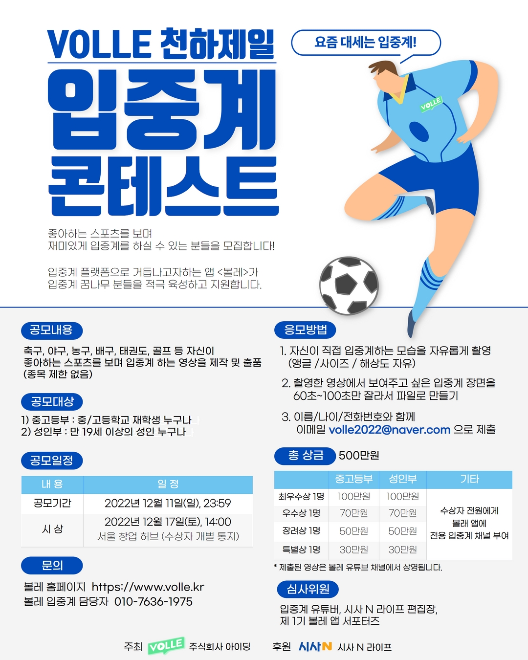 VOLLE 천하제일 입중계 콘테스트 