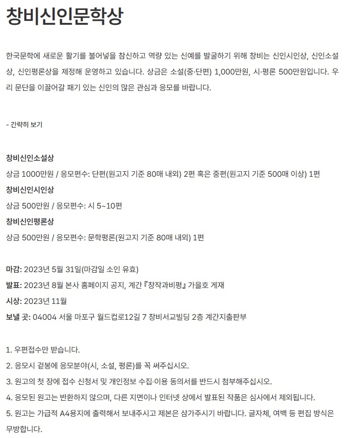창비신인문학상