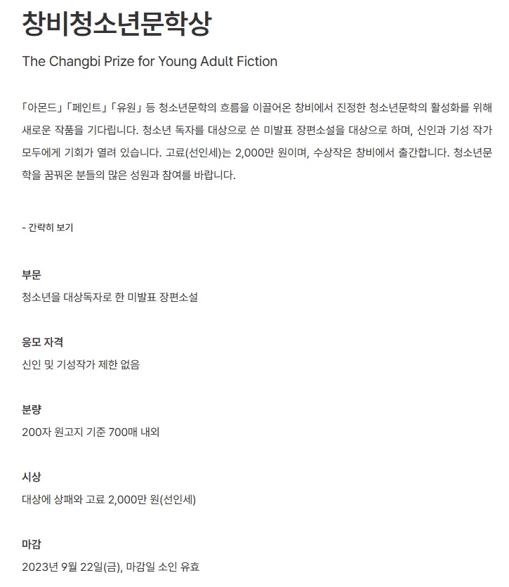 2023 창비 청소년 문학상