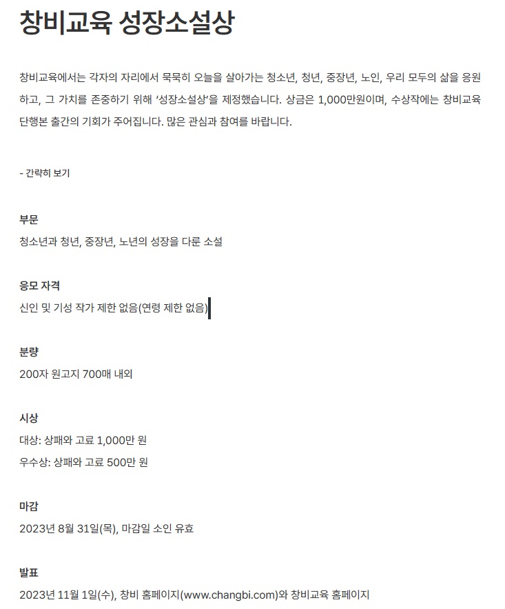 창비교육 성장소설상