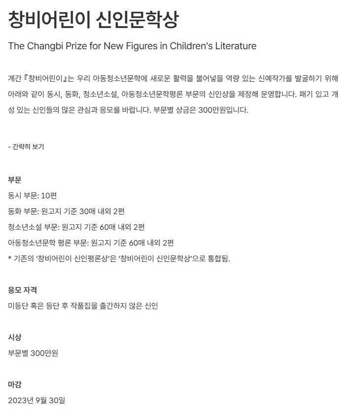 창비어린이 신인문학상