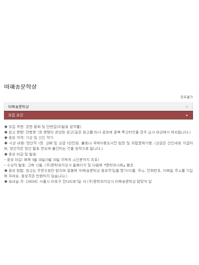 2023 마해송문학상