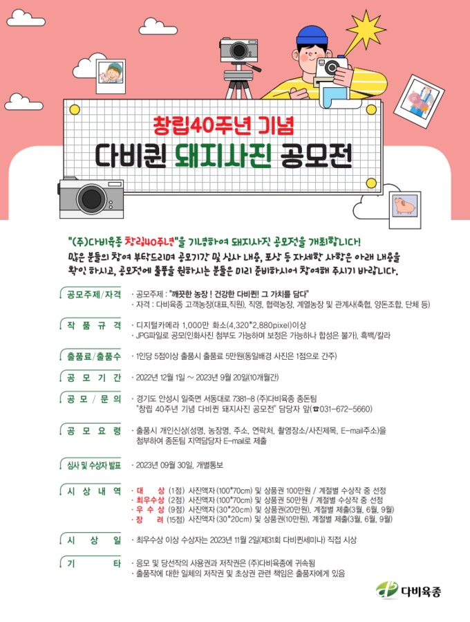 창립40주년 기념 다비퀸 돼지사진 공모전