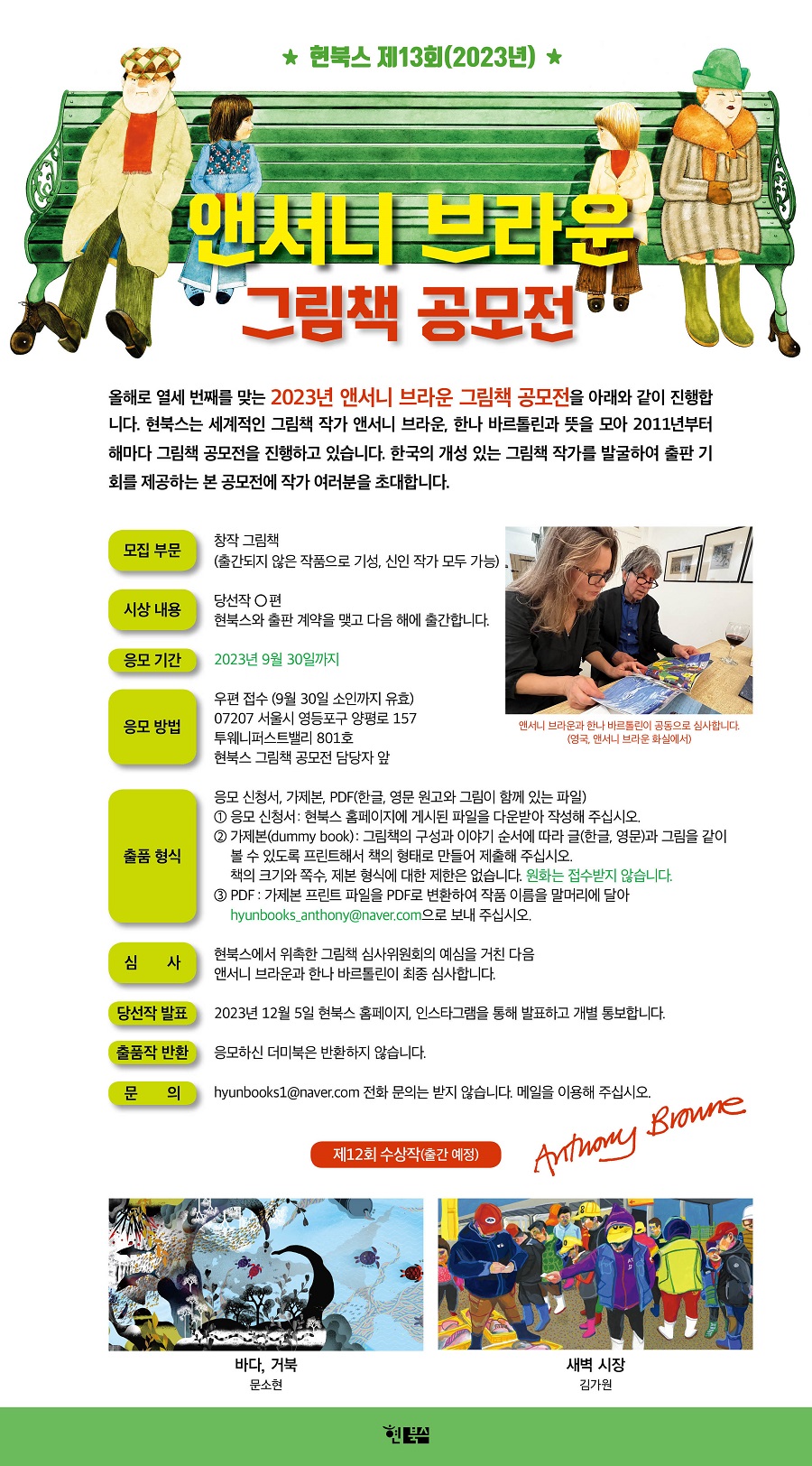제13회 앤서니브라운 그림책 공모전