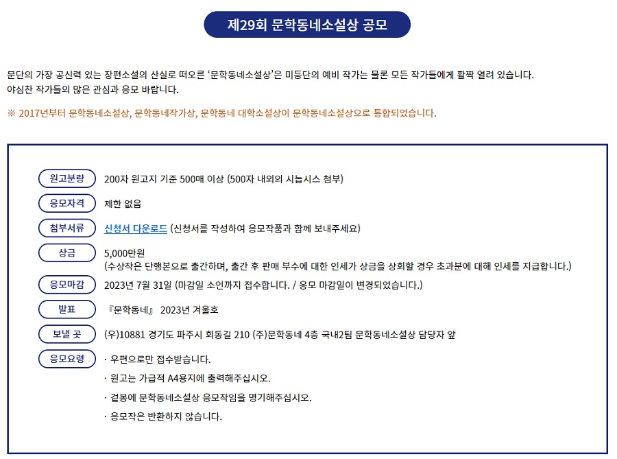 제29회 문학동네소설상 공모